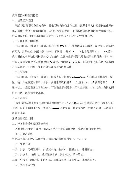瘦肉型猪标准及其特点