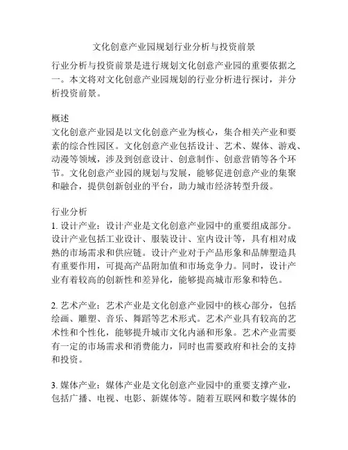 文化创意产业园规划行业分析与投资前景