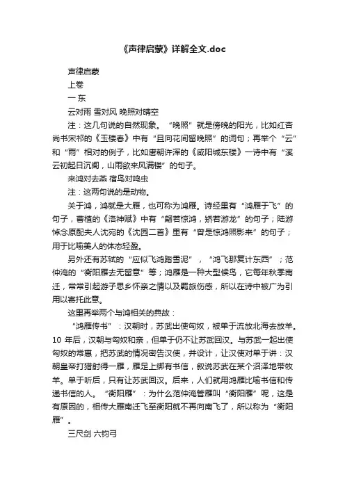 《声律启蒙》详解全文.doc