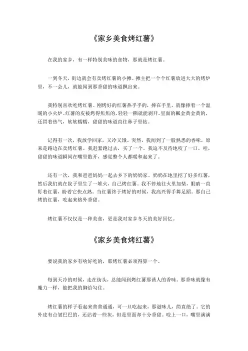 家乡美食作文600字烤红薯