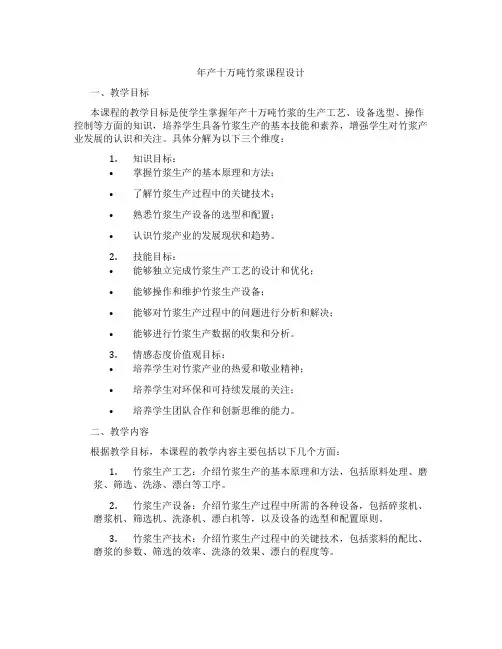 年产十万吨竹浆课程设计