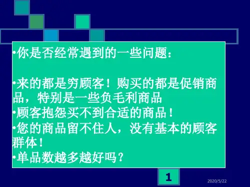 商品结构