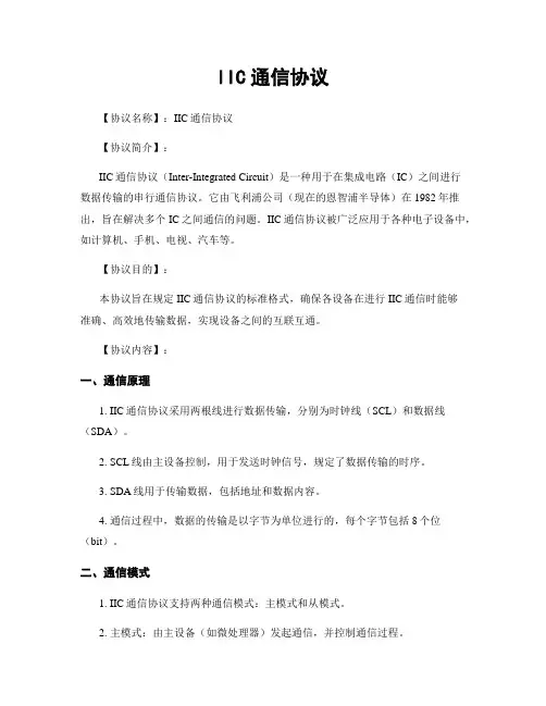 IIC通信协议