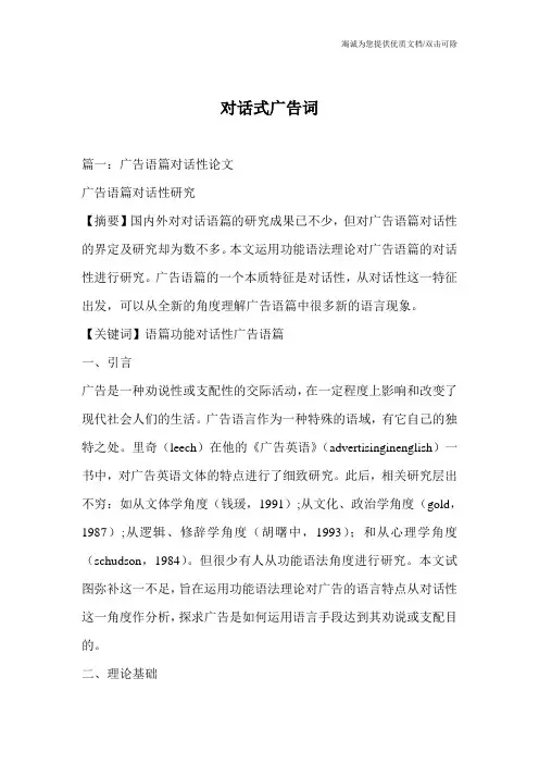 对话式广告词