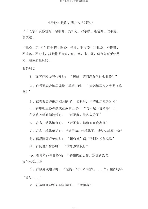 银行业服务文明用语和禁语