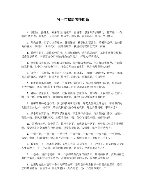写一句献给老师的话