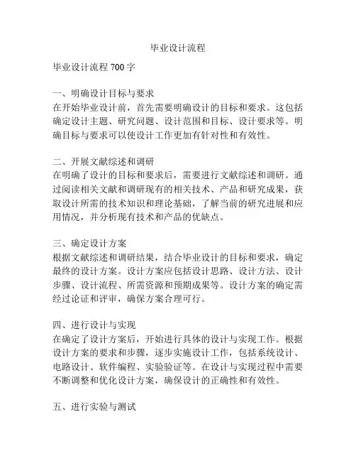 毕业设计流程