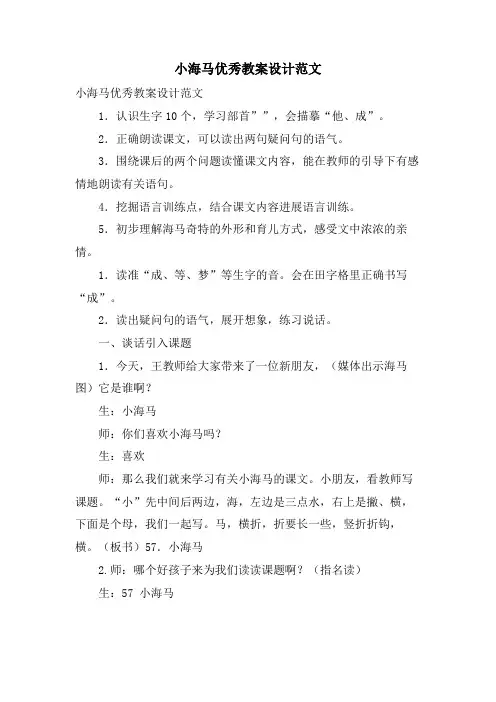小海马优秀教案设计范文