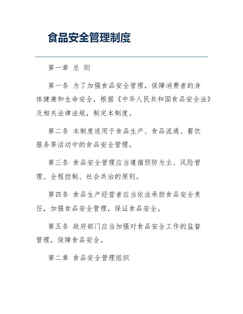 食品安全管理制度