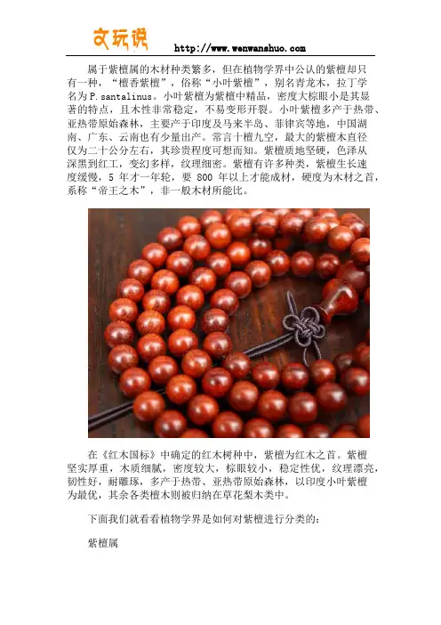 小叶紫檀只产至印度吗？