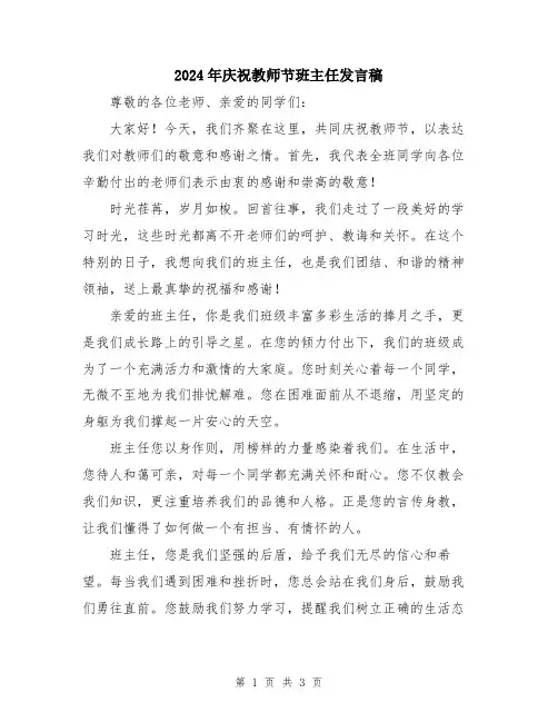 2024年庆祝教师节班主任发言稿