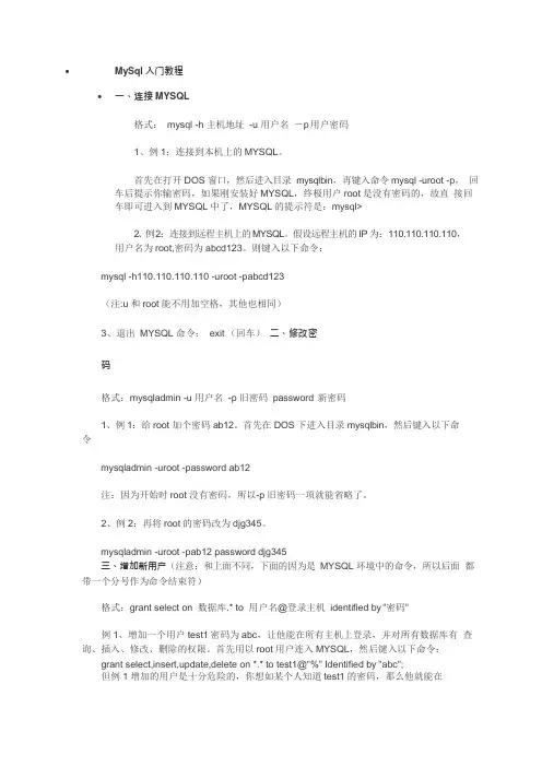 (Word修改版)MySql数据库入门教程