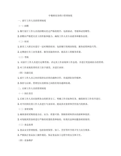中餐厨房各档口管理制度