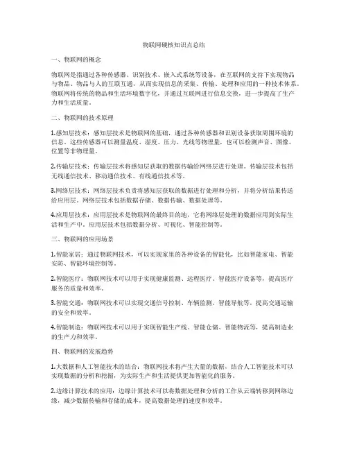 物联网硬核知识点总结