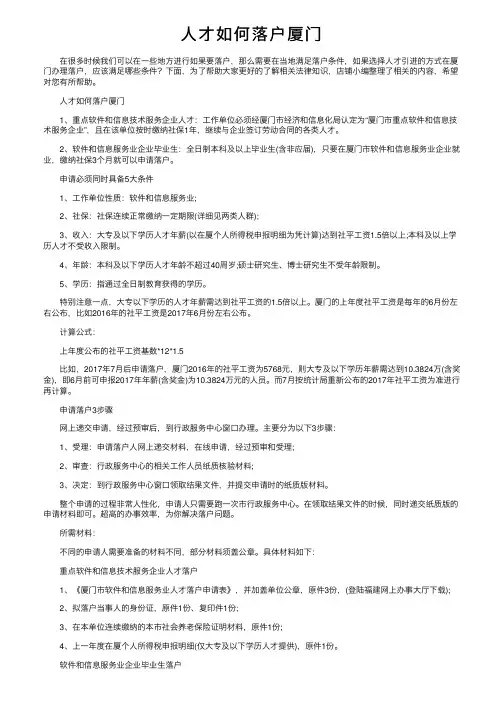 人才如何落户厦门