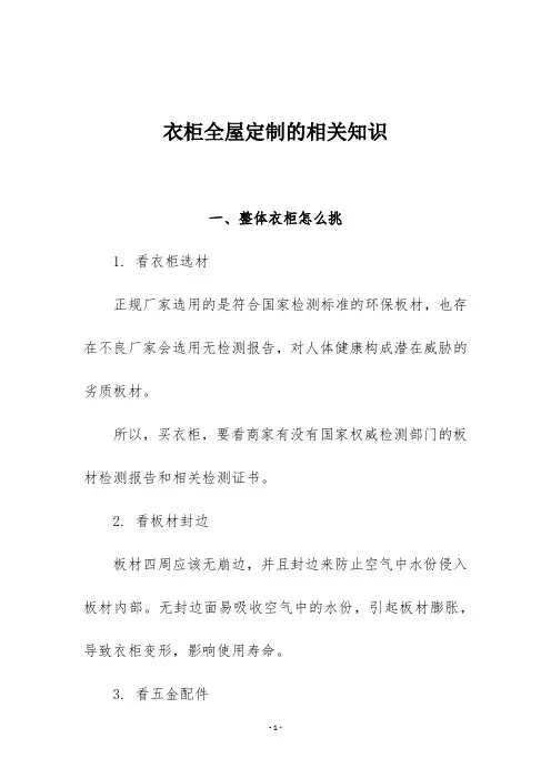 衣柜全屋定制的相关知识