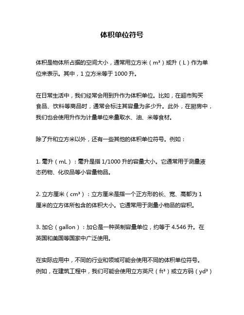 体积单位符号
