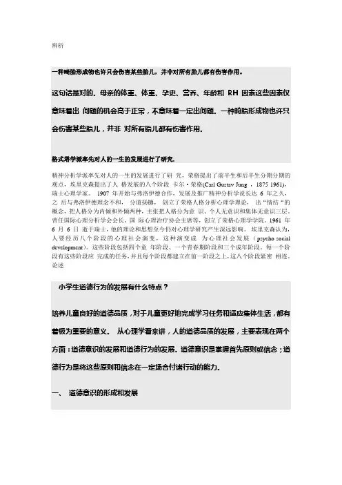 福建师范大学17年8月《发展心理学》作业考核试题答案材料