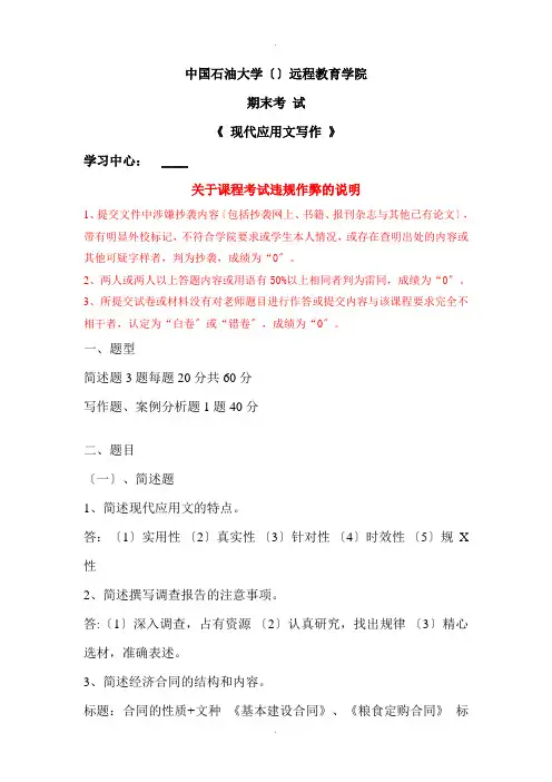 现代应用文写作在线考试答案(参考)