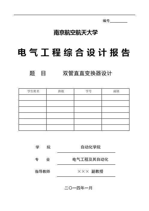 电气工程综合设计报告模板