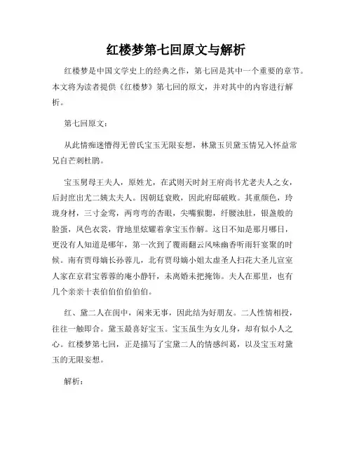 红楼梦第七回原文与解析