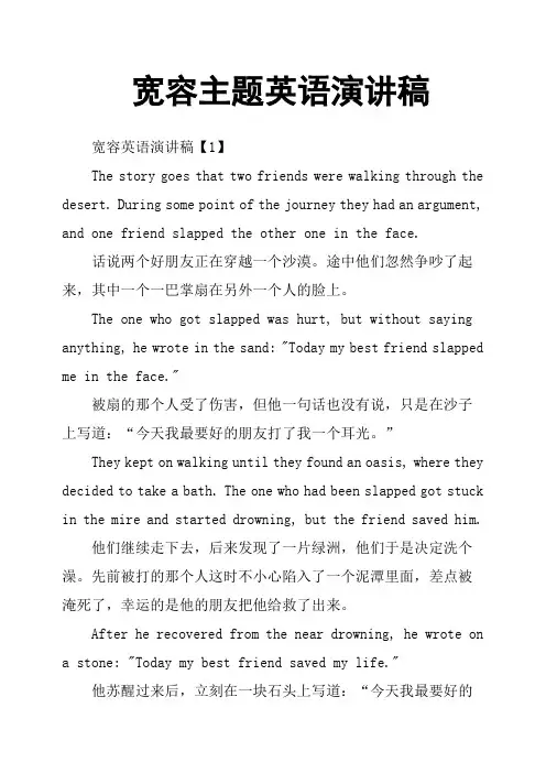 宽容主题英语演讲稿