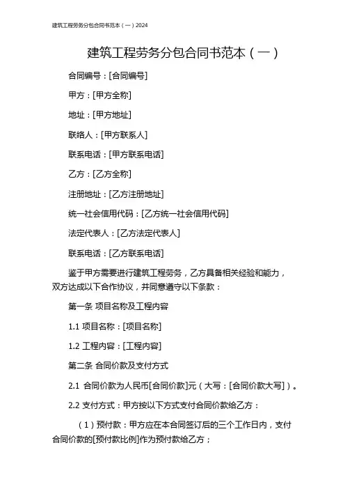 建筑工程劳务分包合同书范本(一)2024