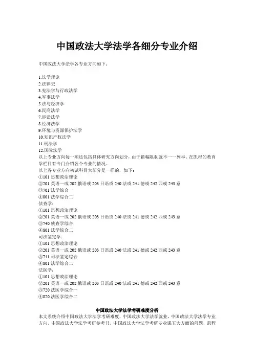 中国政法大学专业详细介绍