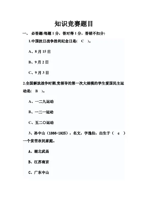 党史及辛亥革命竞赛题目