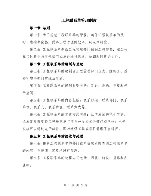 工程联系单管理制度