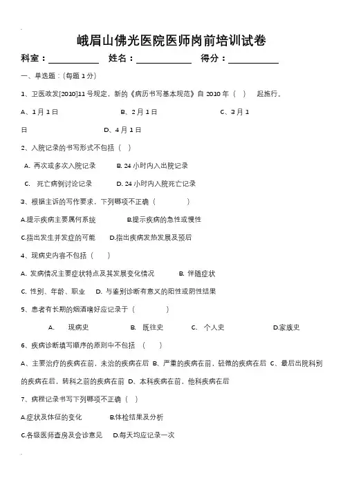 医师岗前培训试题和答案及解析