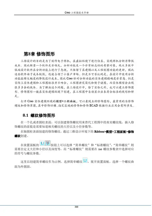 Creo 工程图手册 修饰、模板、装配与BOM制作