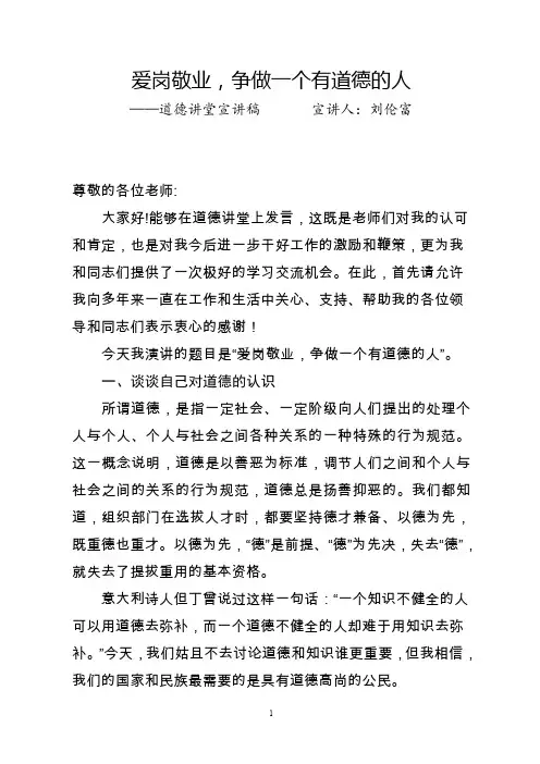 爱岗敬业-争做一名有道德的人(道德讲堂宣讲)
