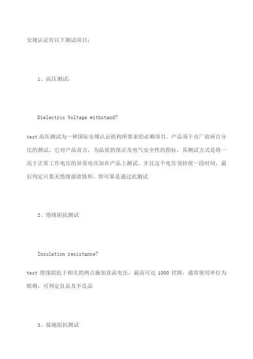 安规认证电子产品安规标准