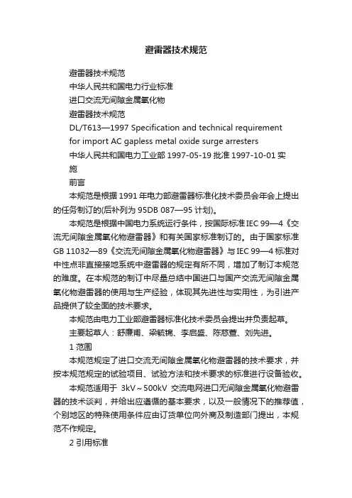 避雷器技术规范