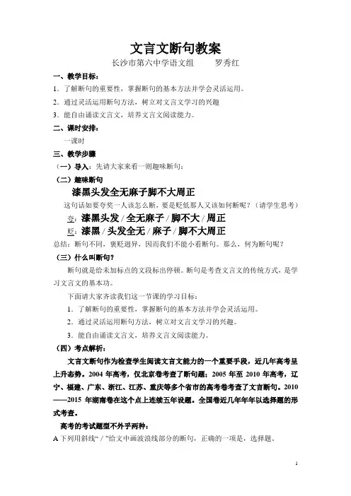 文言文断句教案公开课