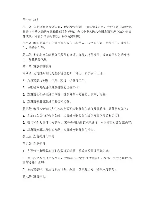 公司发票规范管理制度