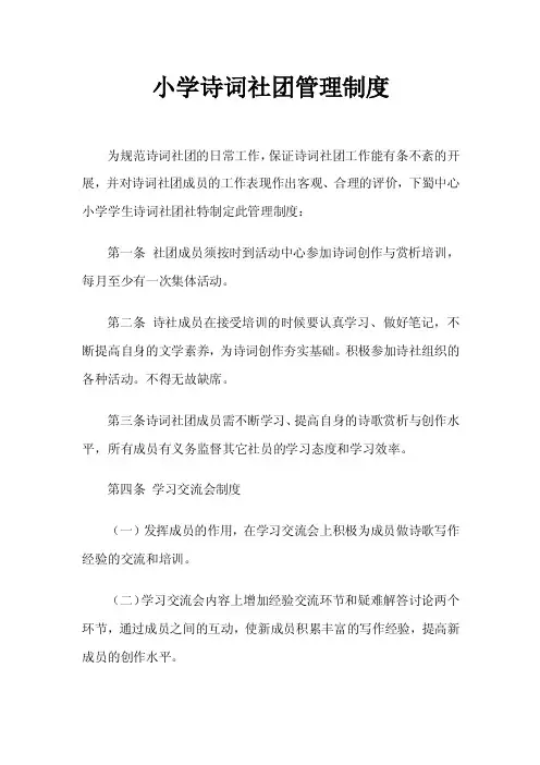 小学诗词社团管理制度