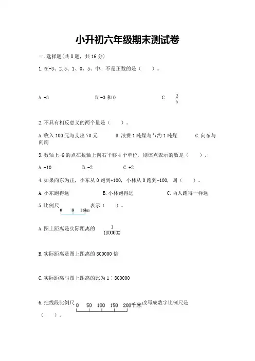 小升初六年级期末测试卷附参考答案【考试直接用】