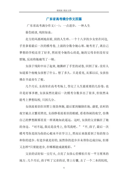 广东省高考满分作文四篇