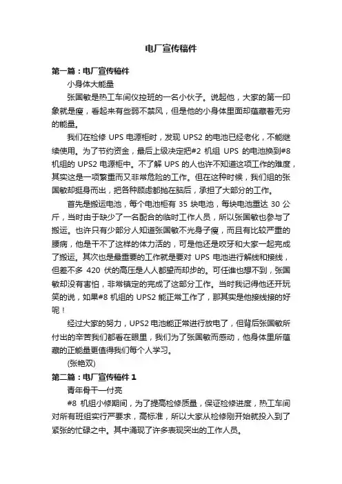 电厂宣传稿件