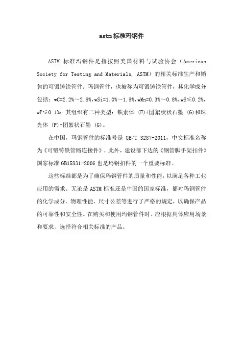 astm标准玛钢件