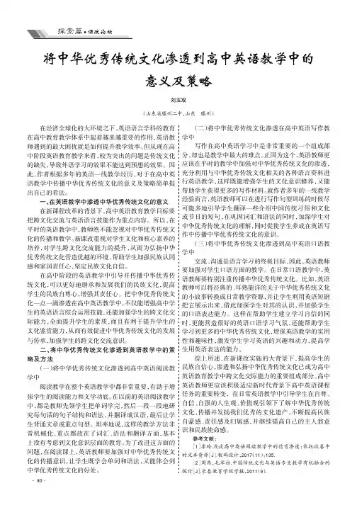 将中华优秀传统文化渗透到高中英语教学中的意义及策略