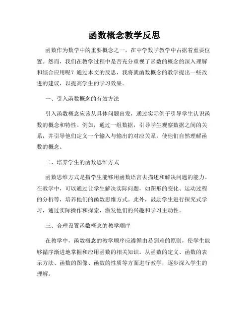 函数概念教学反思