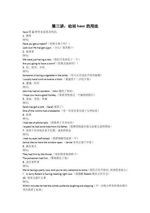 初一上册冀教版英语语法第三讲：动词have