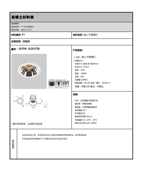 精装修-办公室灯具材料选型清单 材料表 