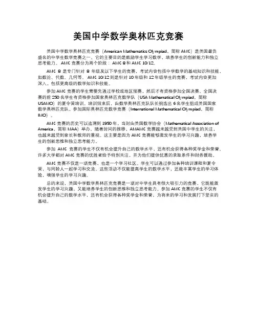 美国中学数学奥林匹克竞赛
