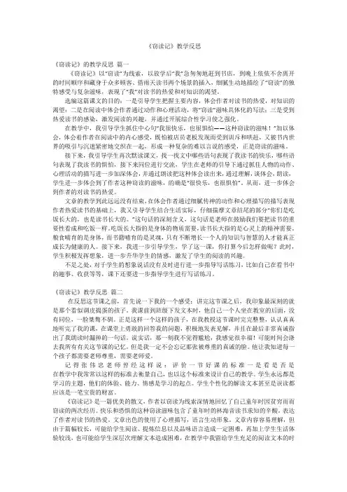《窃读记》教学反思