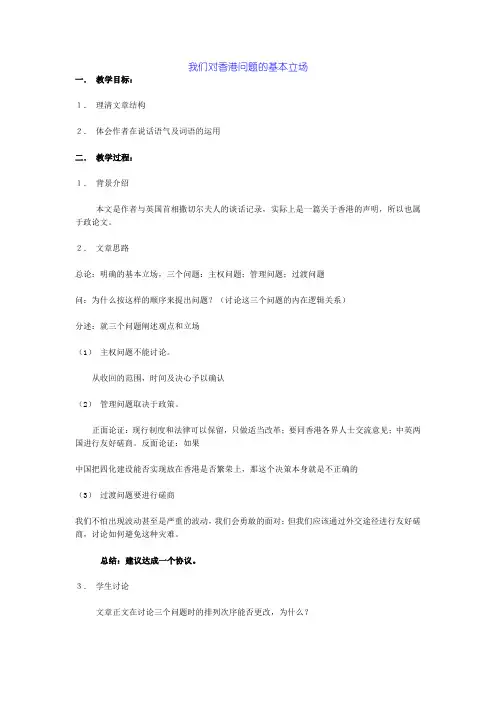 我们对香港问题的基本立场