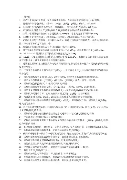 最新最全的采煤机司机试题